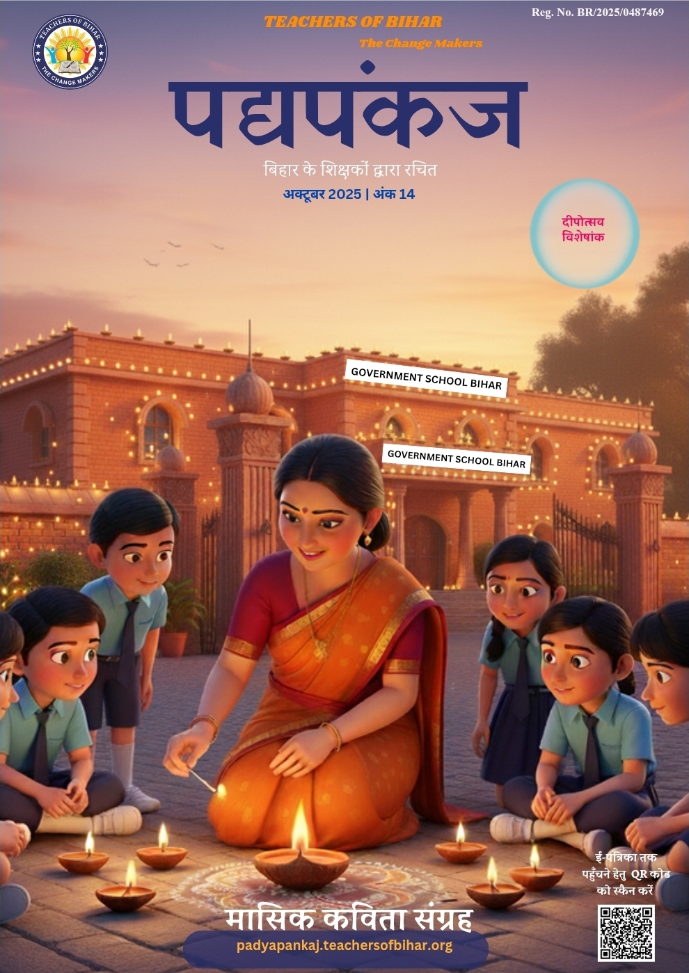 Click to view पद्यपंकज मासिक पत्रिका अक्टूबर 2025