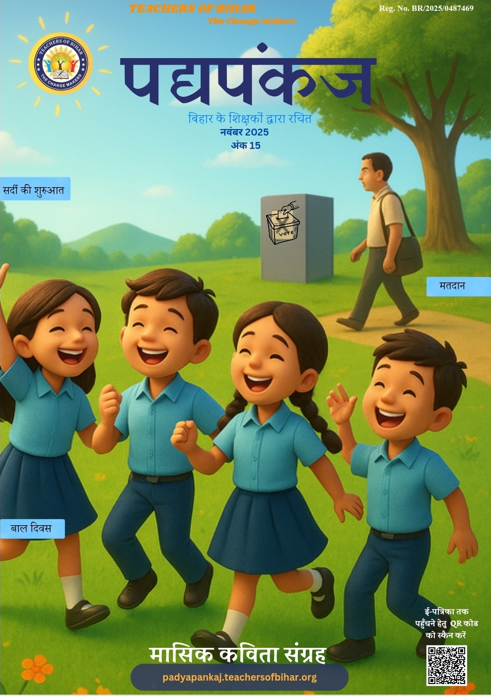 पद्यपंकज मासिक पत्रिका नवंबर 2025