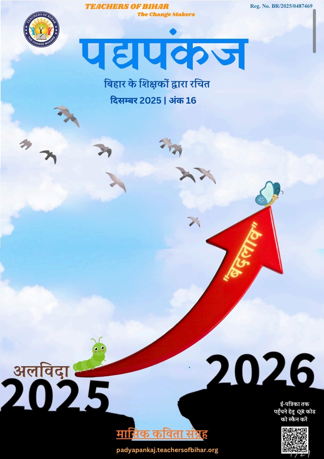 Click to view पद्यपंकज मासिक पत्रिका दिसम्बर 2025