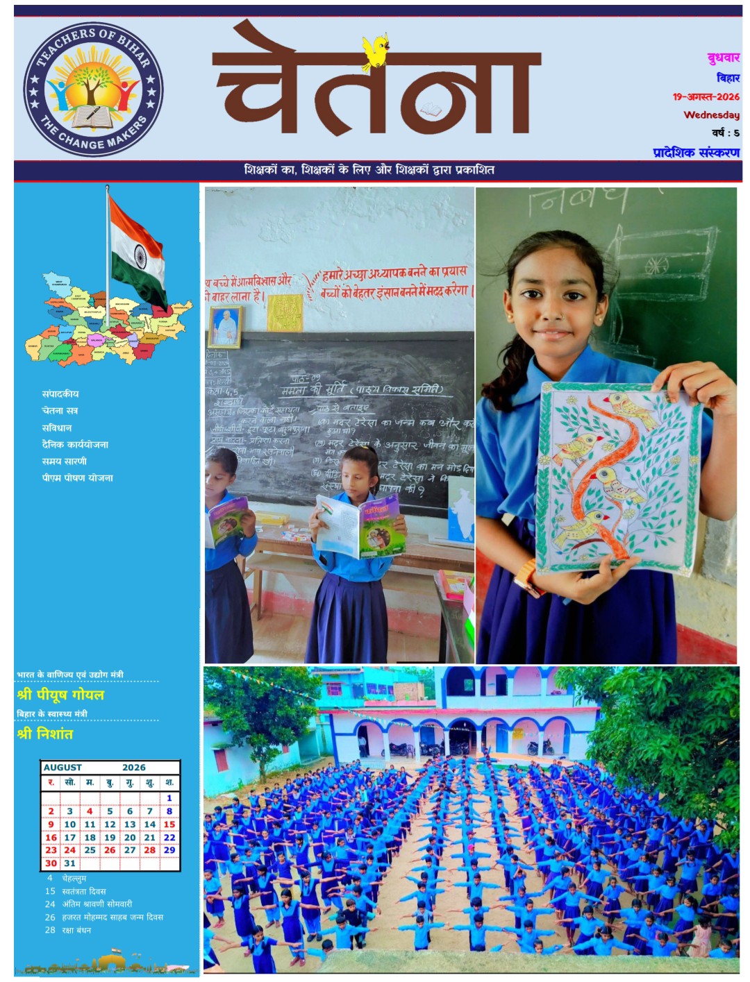 Click to view CHETANA 19.08.2026