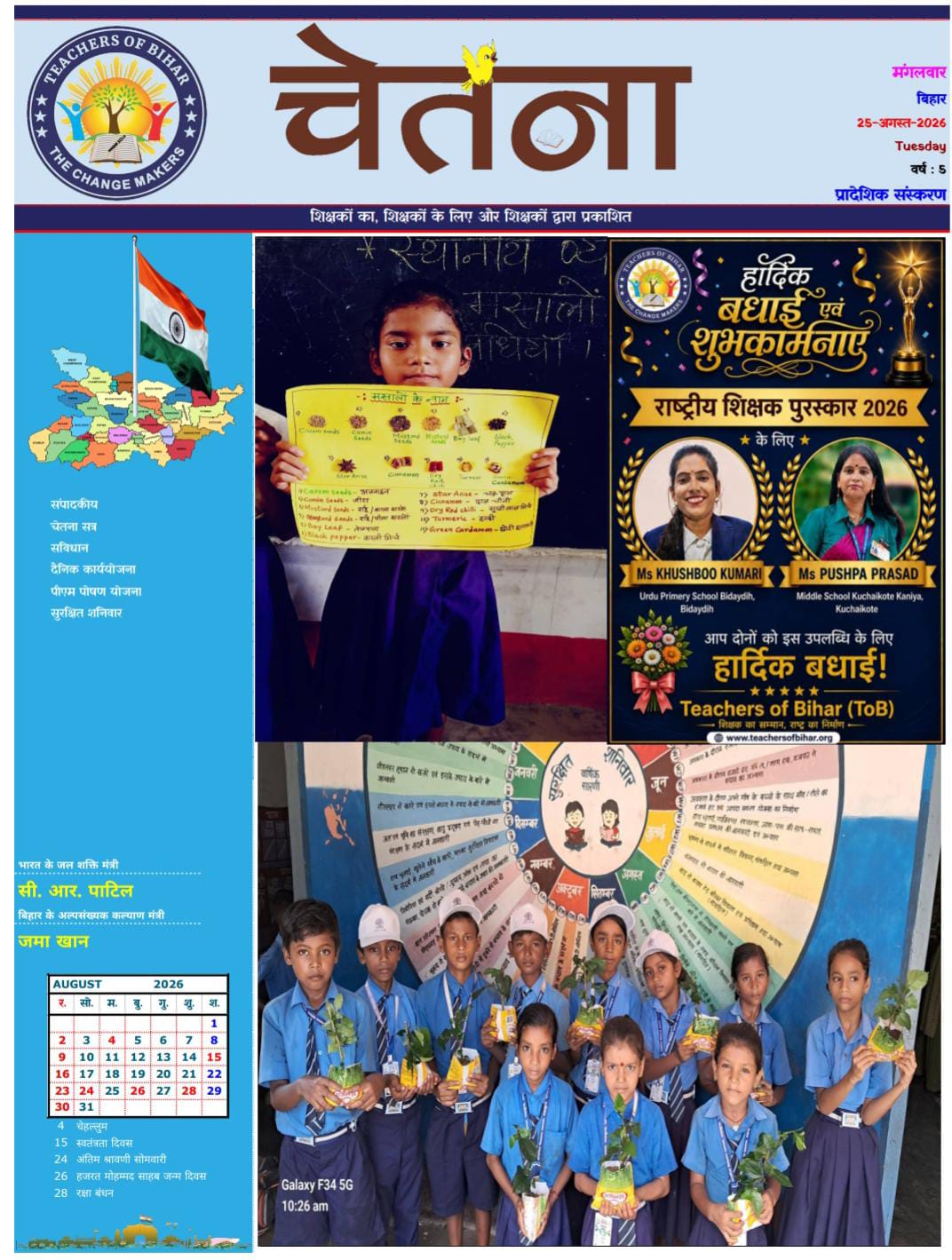 Click to view CHETANA 25.08.2026