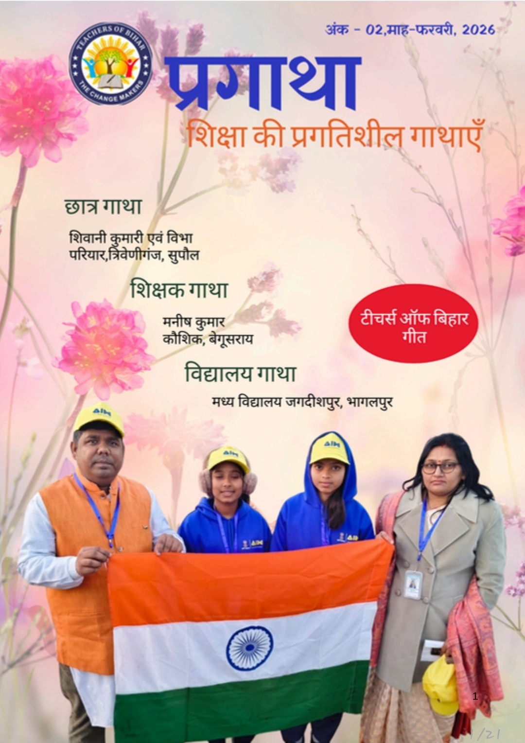 Click to view प्रगाथा- शिक्षा की प्रेरक गाथाएं