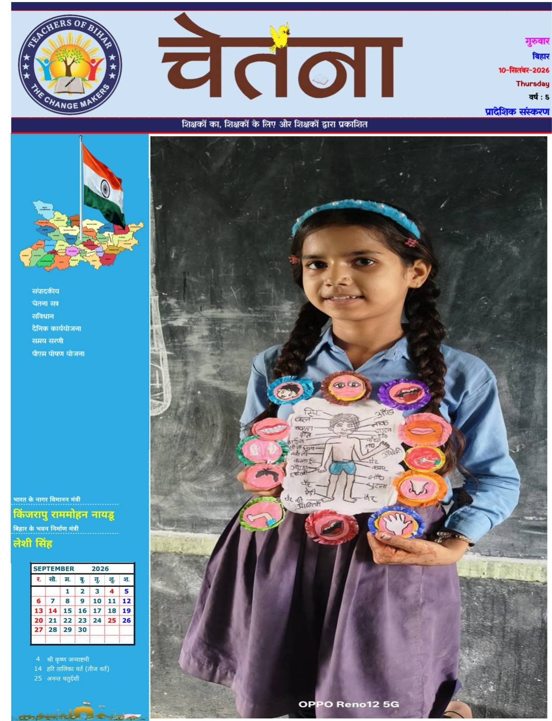 Click to view CHETANA 10.09.2026