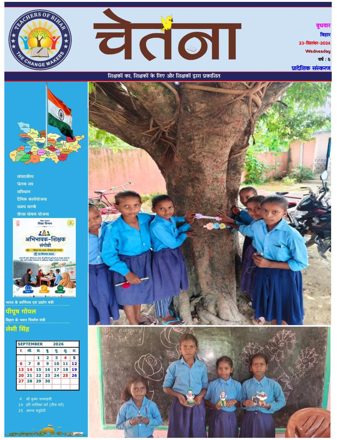 Click to view CHETANA 23.09.2026
