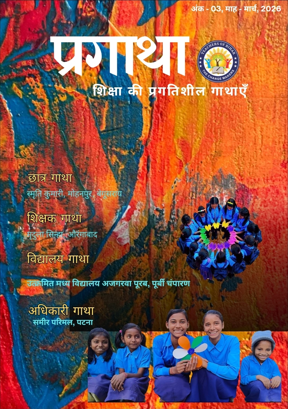 Click to view प्रगाथा मासिक पत्रिका मार्च 2025