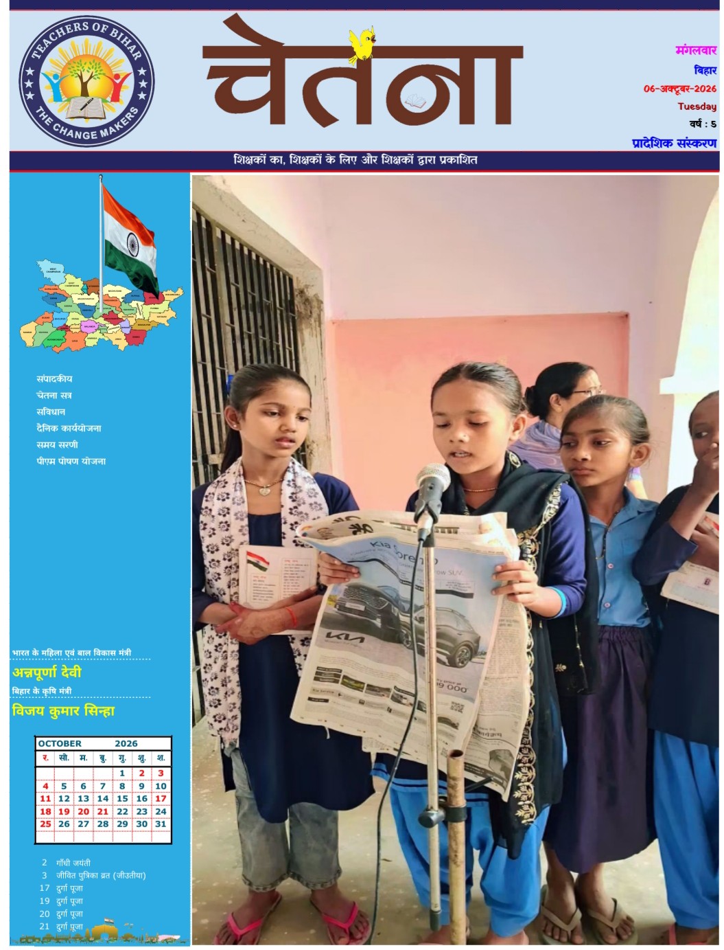 Click to view CHETANA 06.10.2026