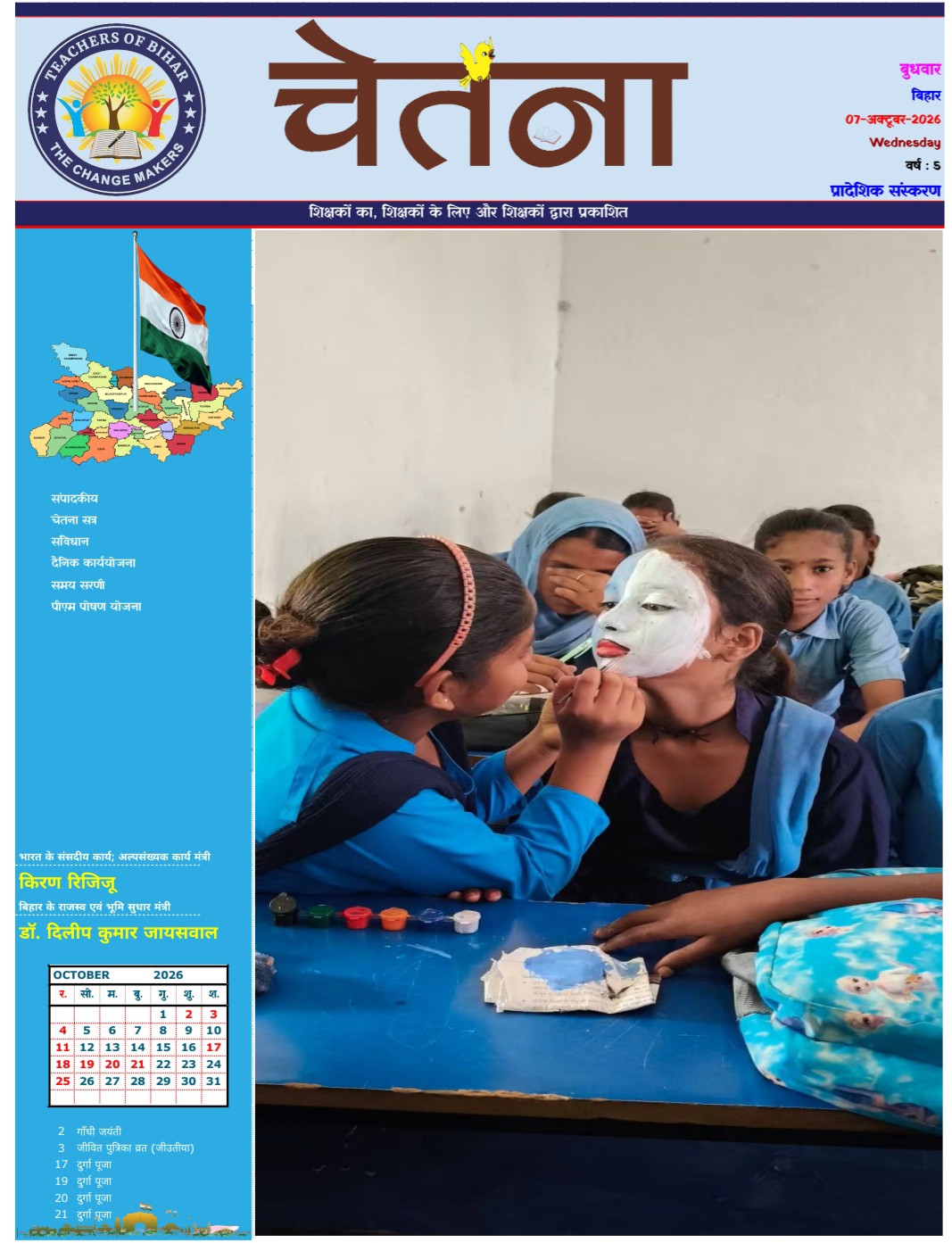 Click to view CHETANA 07.10.2026
