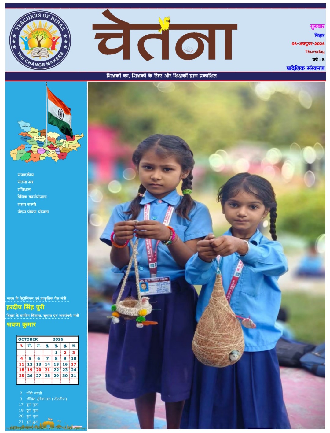 Click to view CHETANA 08.10.2026