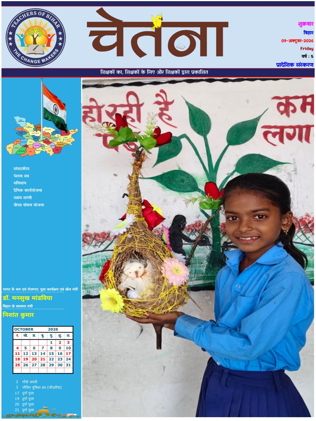 Click to view CHETANA 09.10.2026