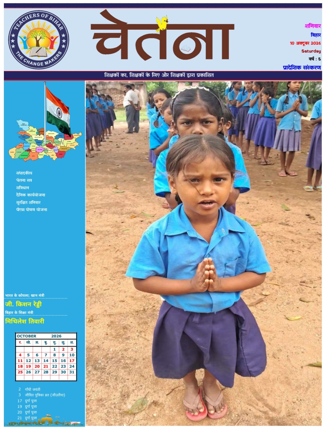 Click to view CHETANA 10.10.2026
