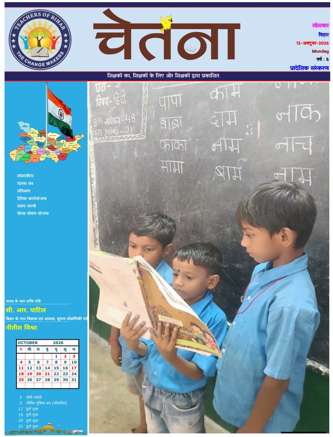 Click to view CHETANA 12.10.2026