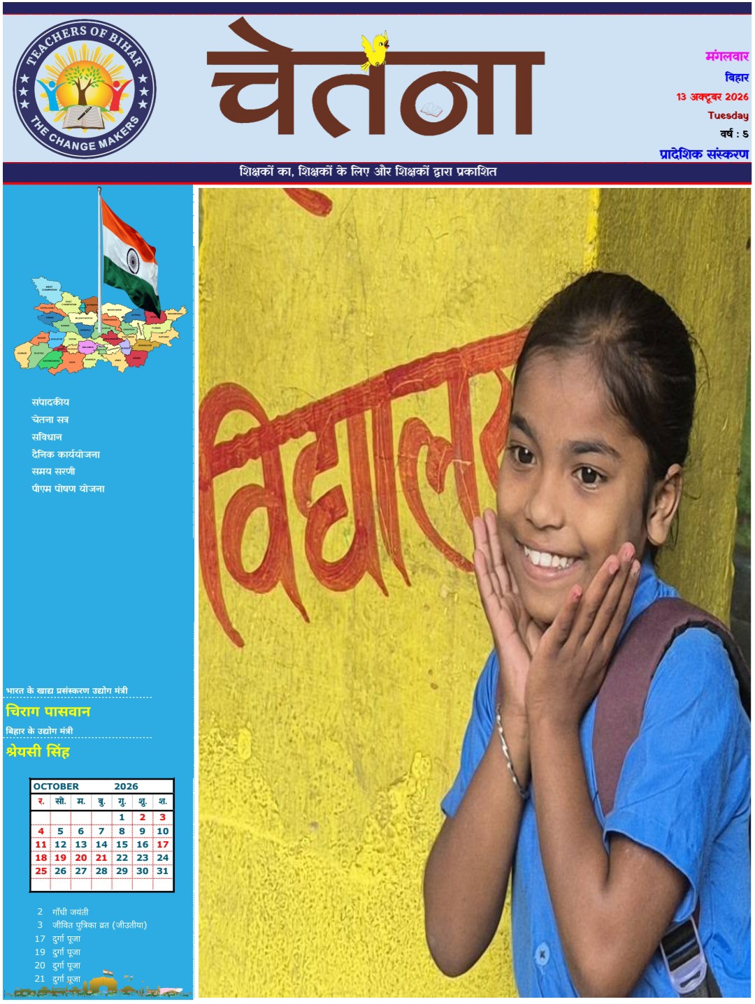 Click to view CHETANA 13.10.2026