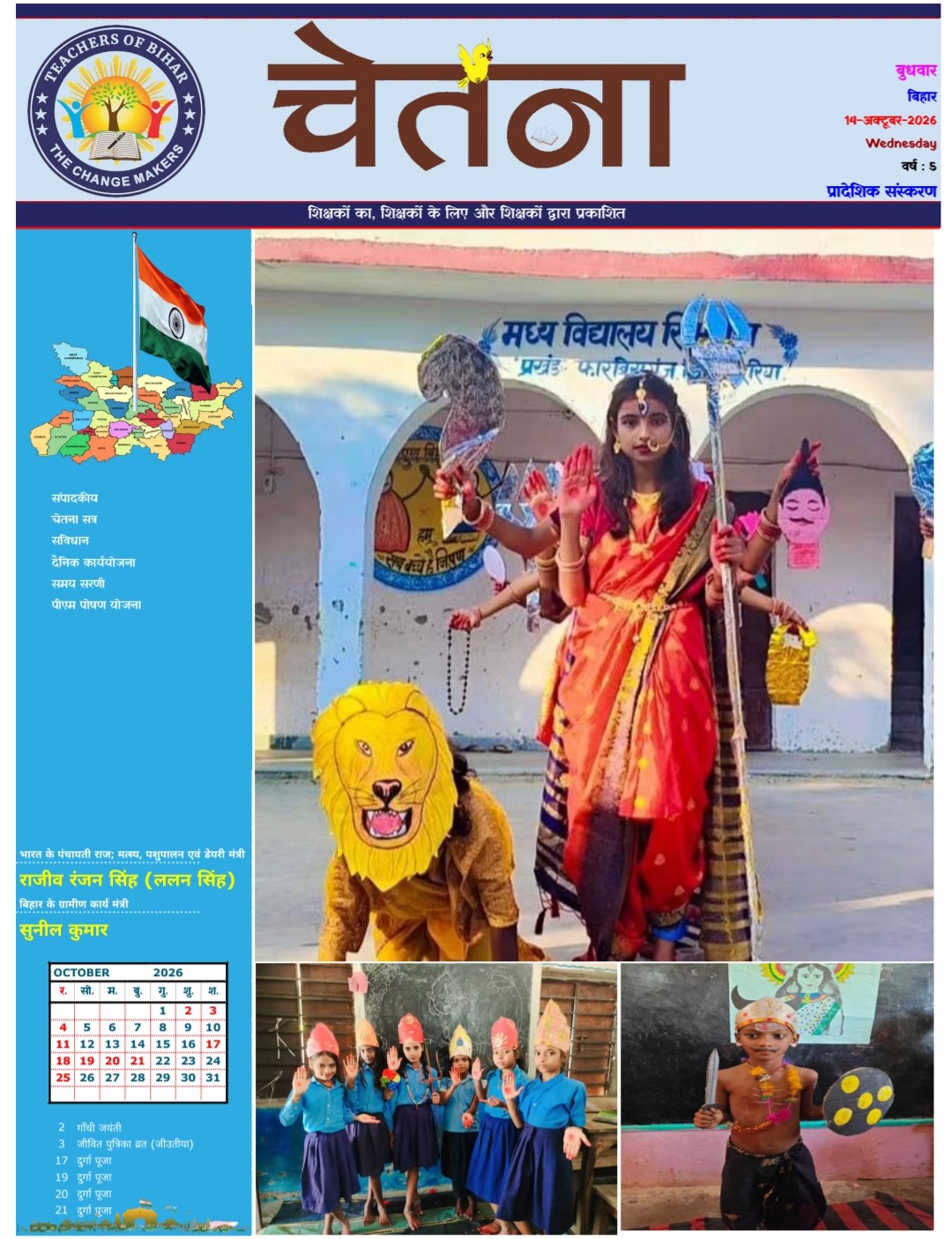 Click to view CHETANA 14.10.2026