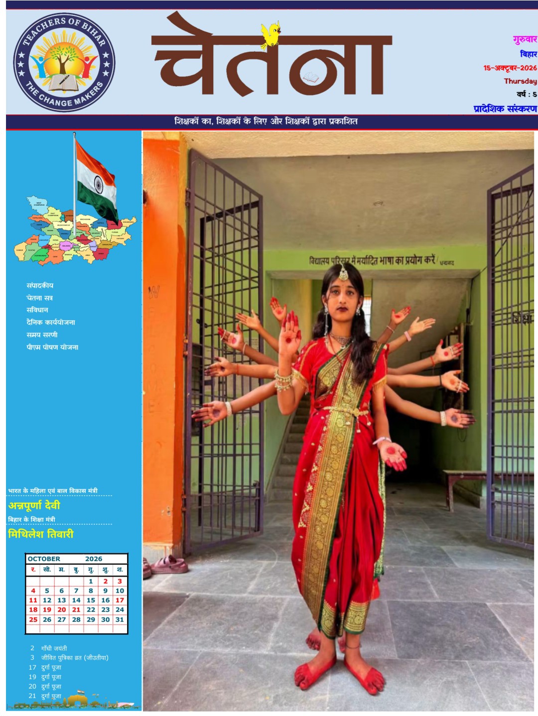 Click to view CHETANA 15.10.2026