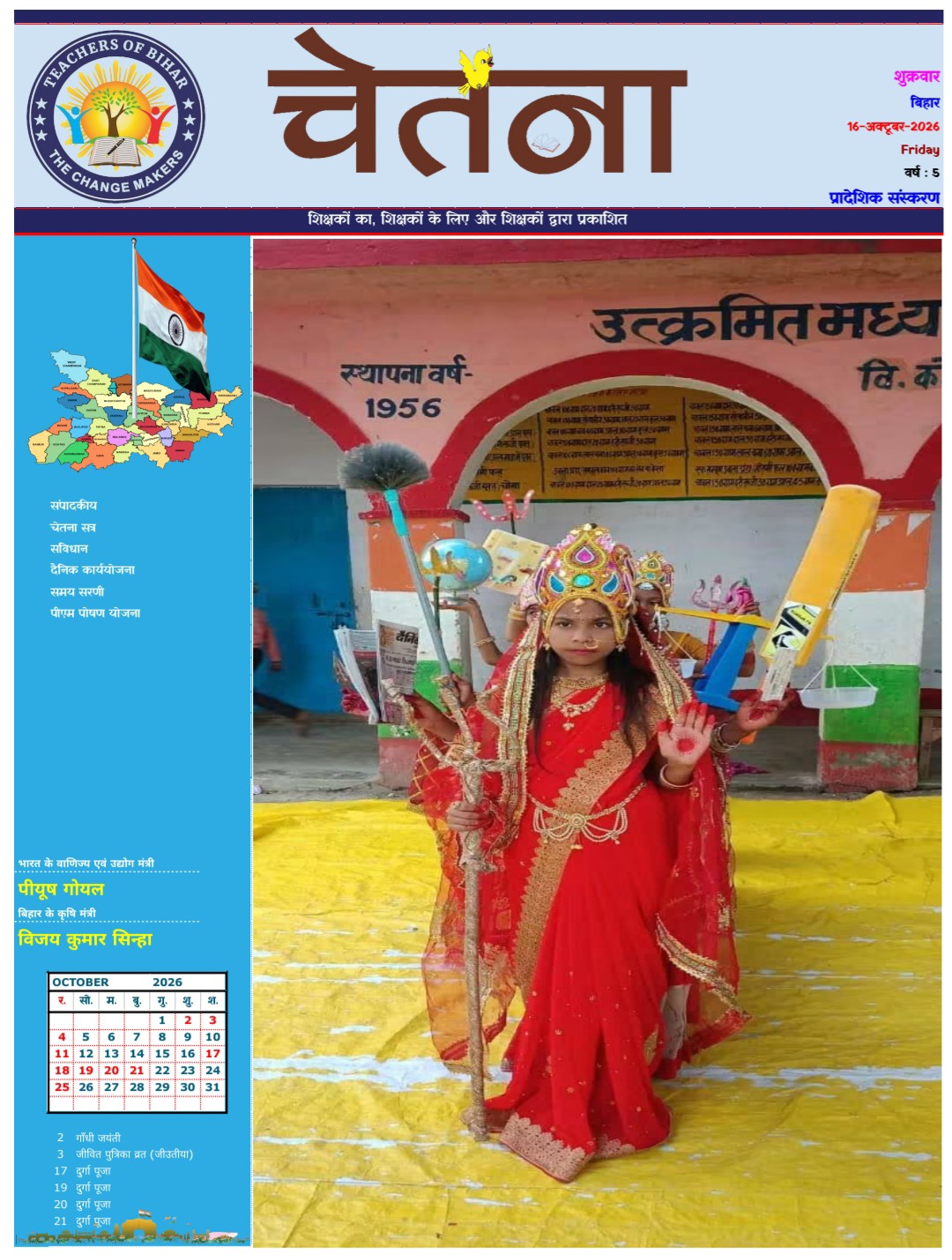 Click to view CHETANA 16.10.2026