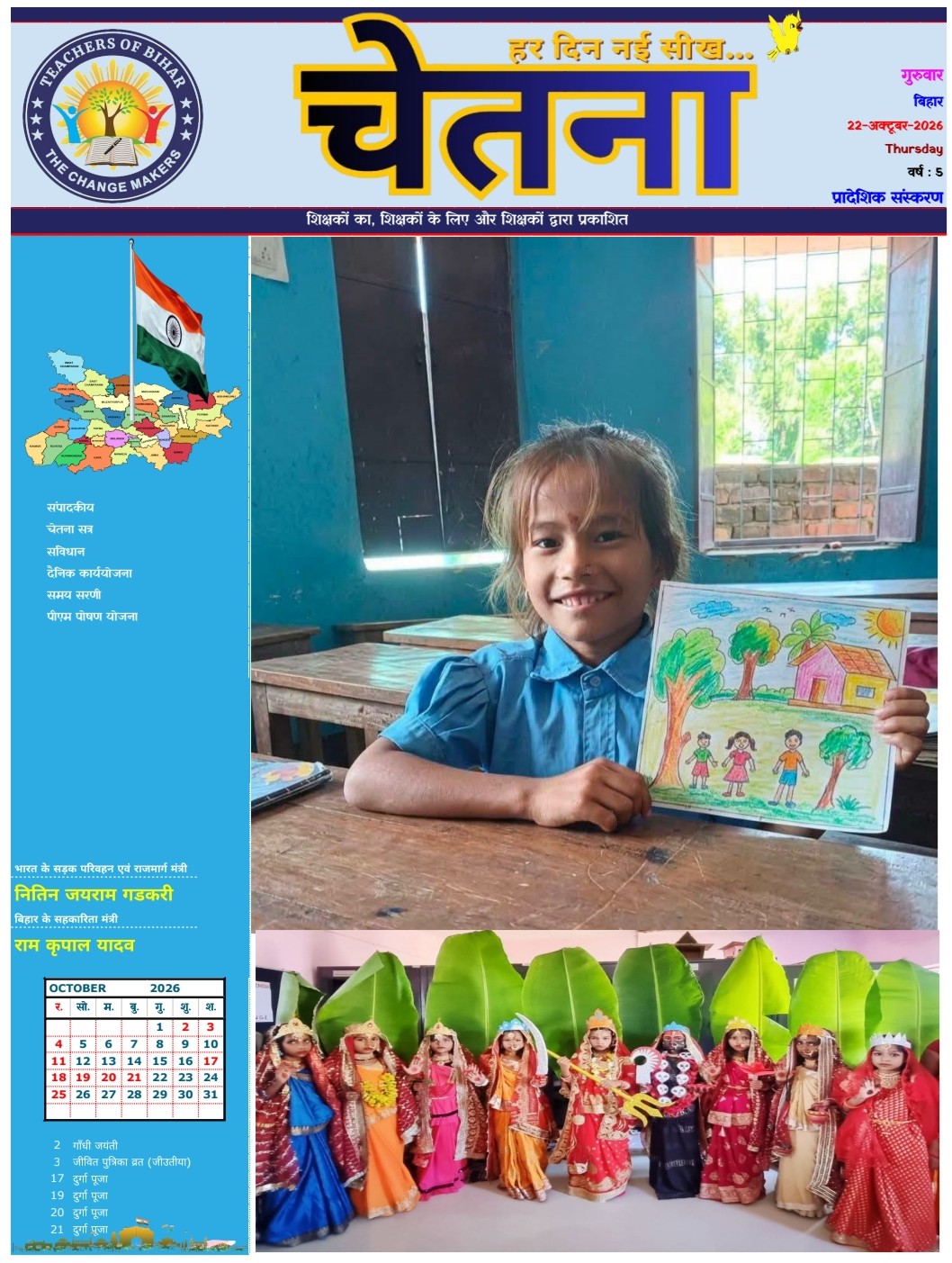 Click to view CHETANA 22.10.2026
