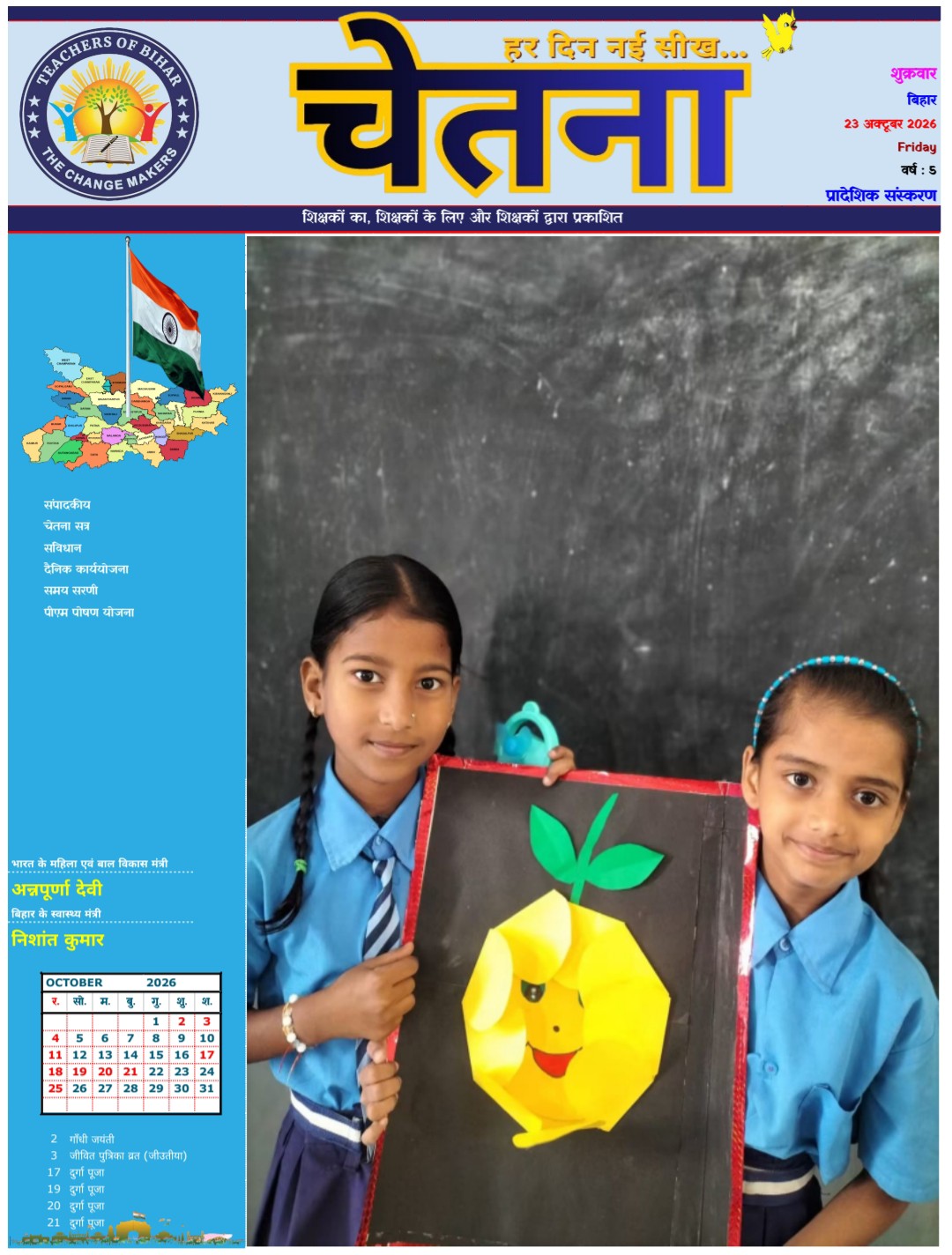 Click to view CHETANA 23.10.2026