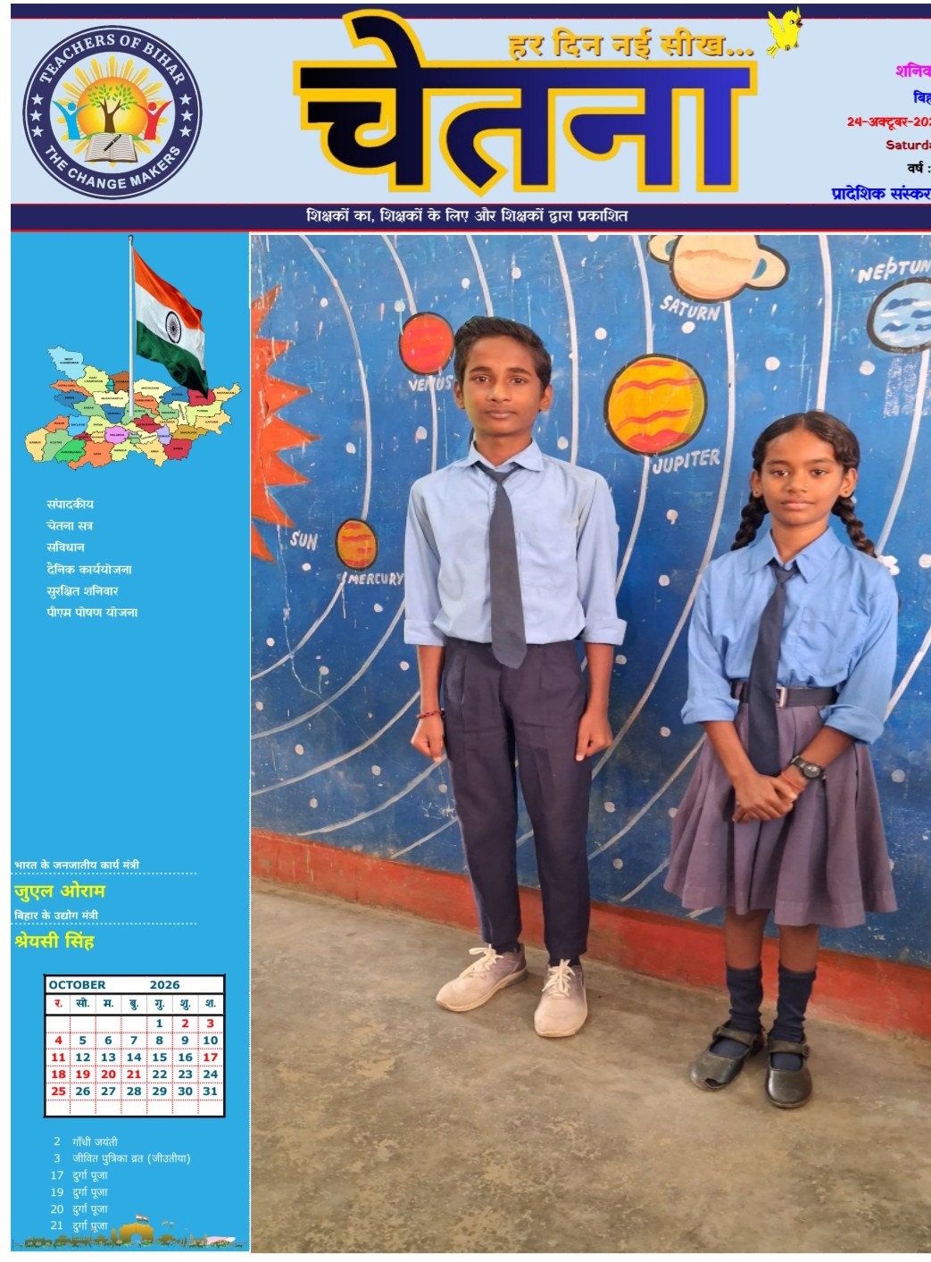 Click to view CHETANA 24.10.2026