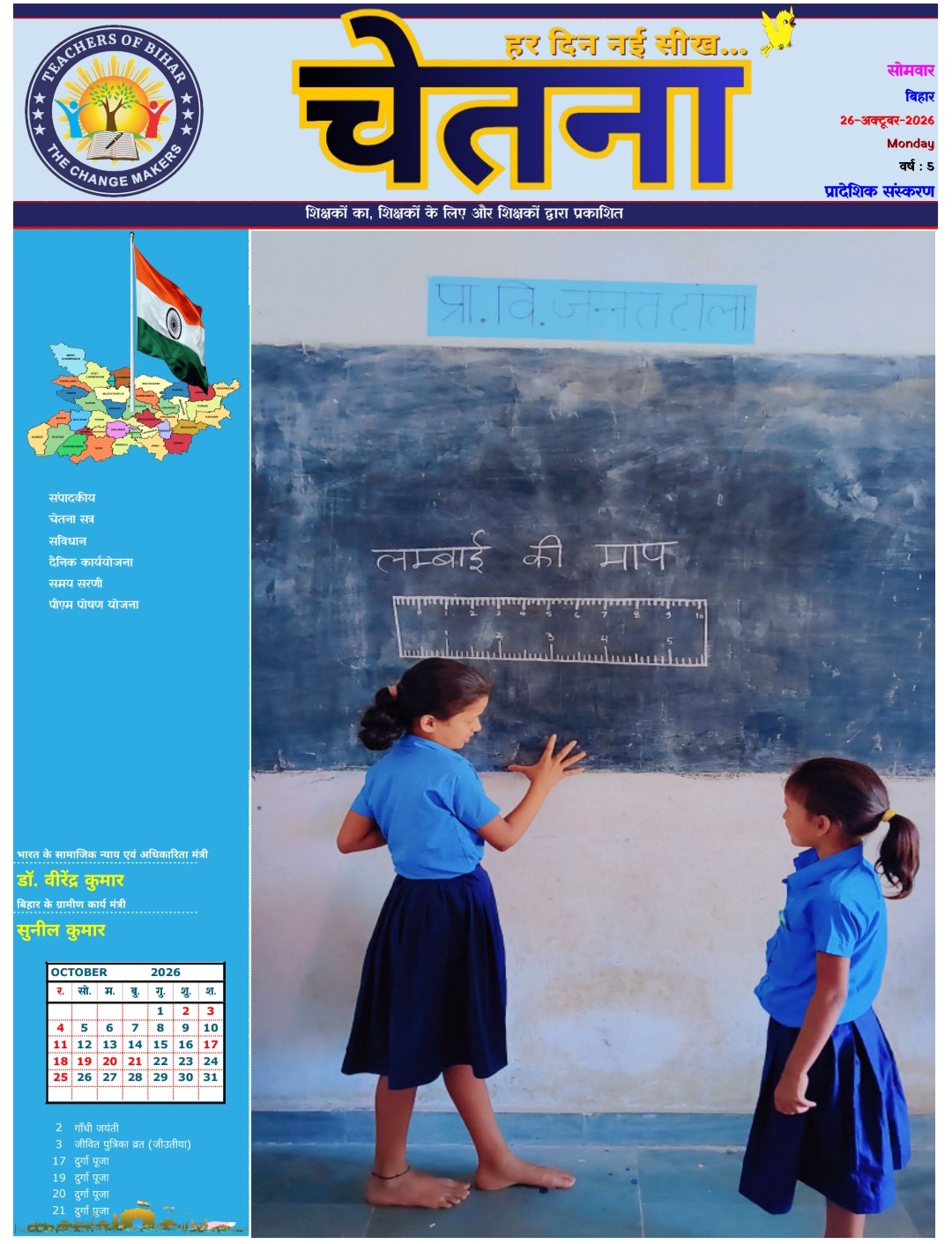 Click to view CHETANA 26.10.2026