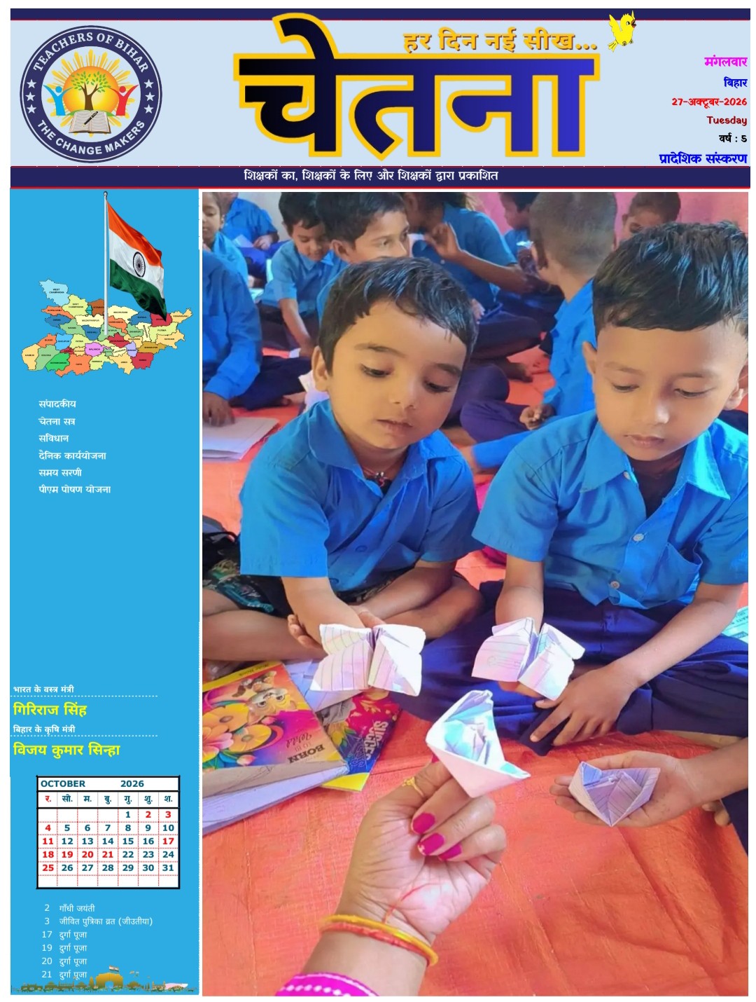 Click to view CHETANA 27.10.2026