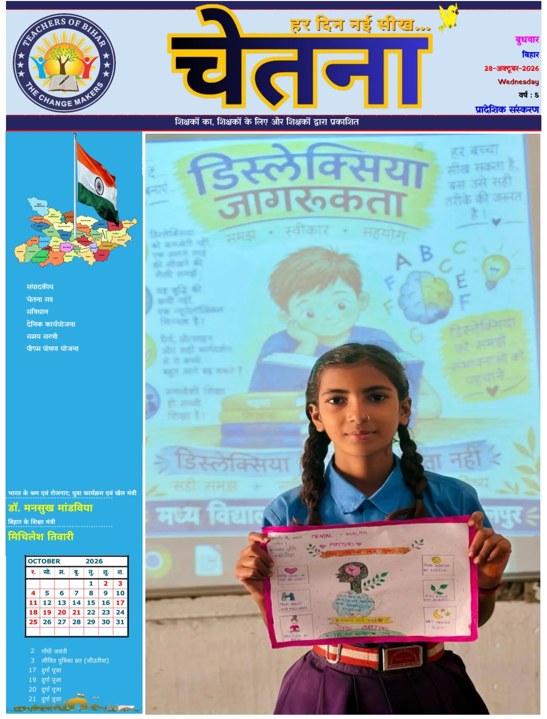 Click to view CHETANA 28.10.2026