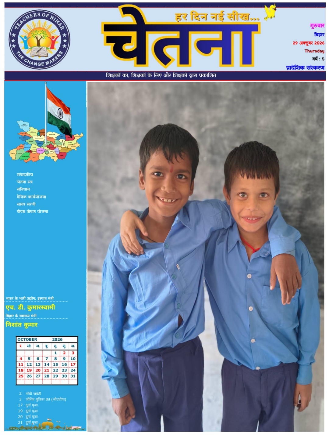 Click to view CHETANA 29.10.2026