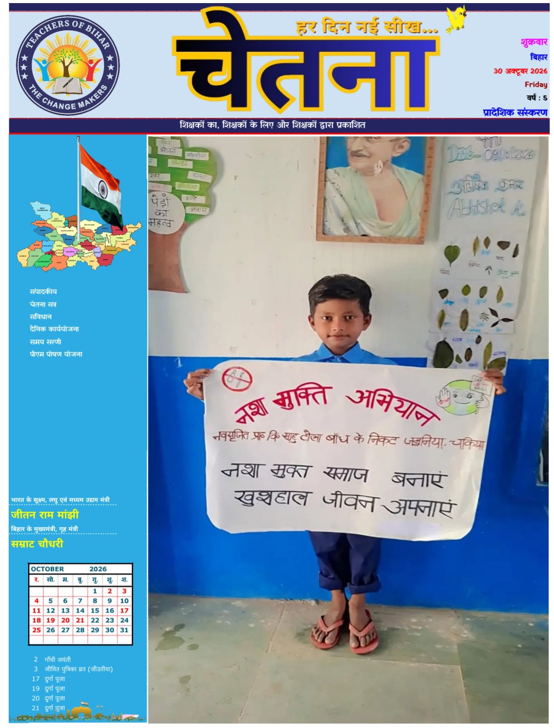 Click to view CHETANA 30.10.2026