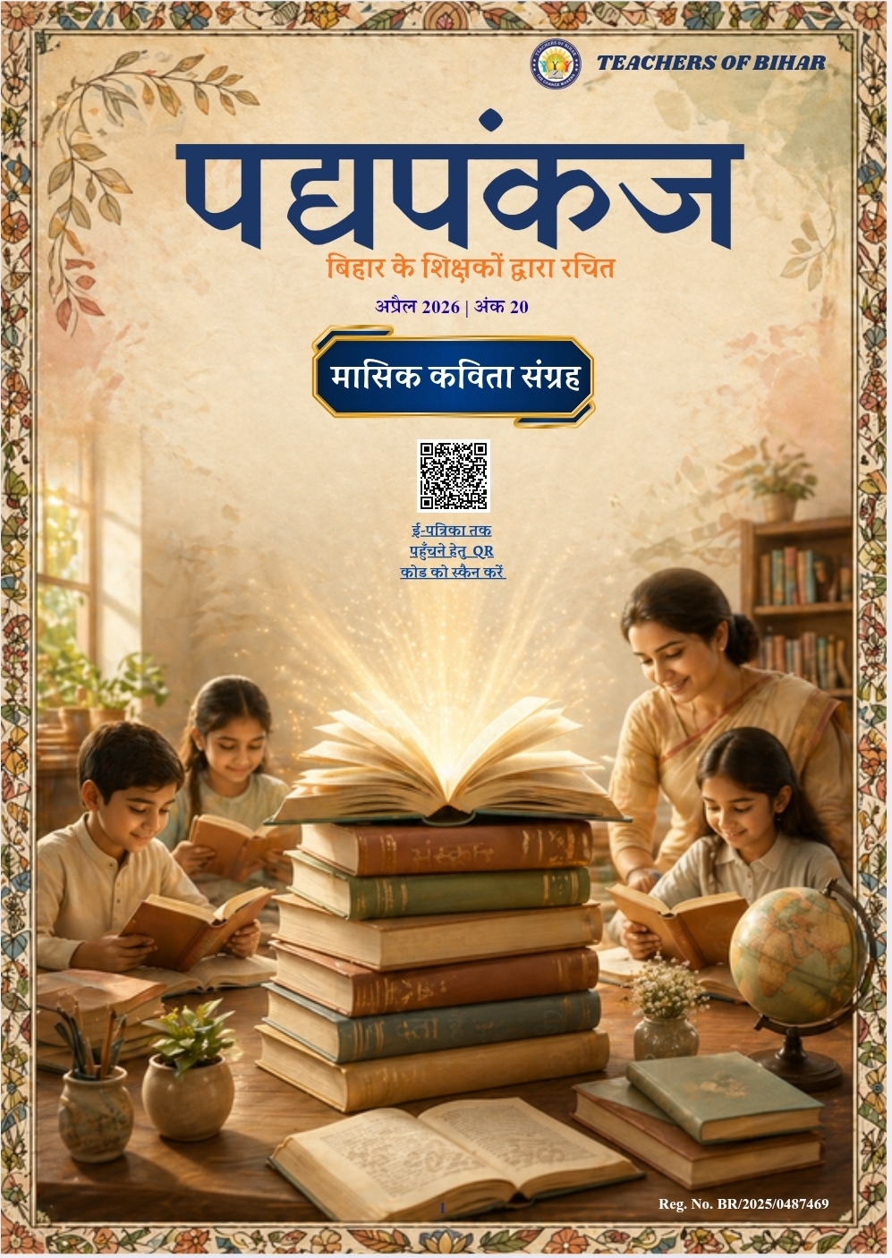 Click to view पद्यपंकज मासिक पत्रिका अप्रैल 2026