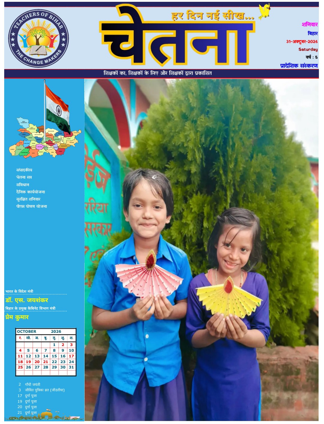 CHETANA 31.10.2026