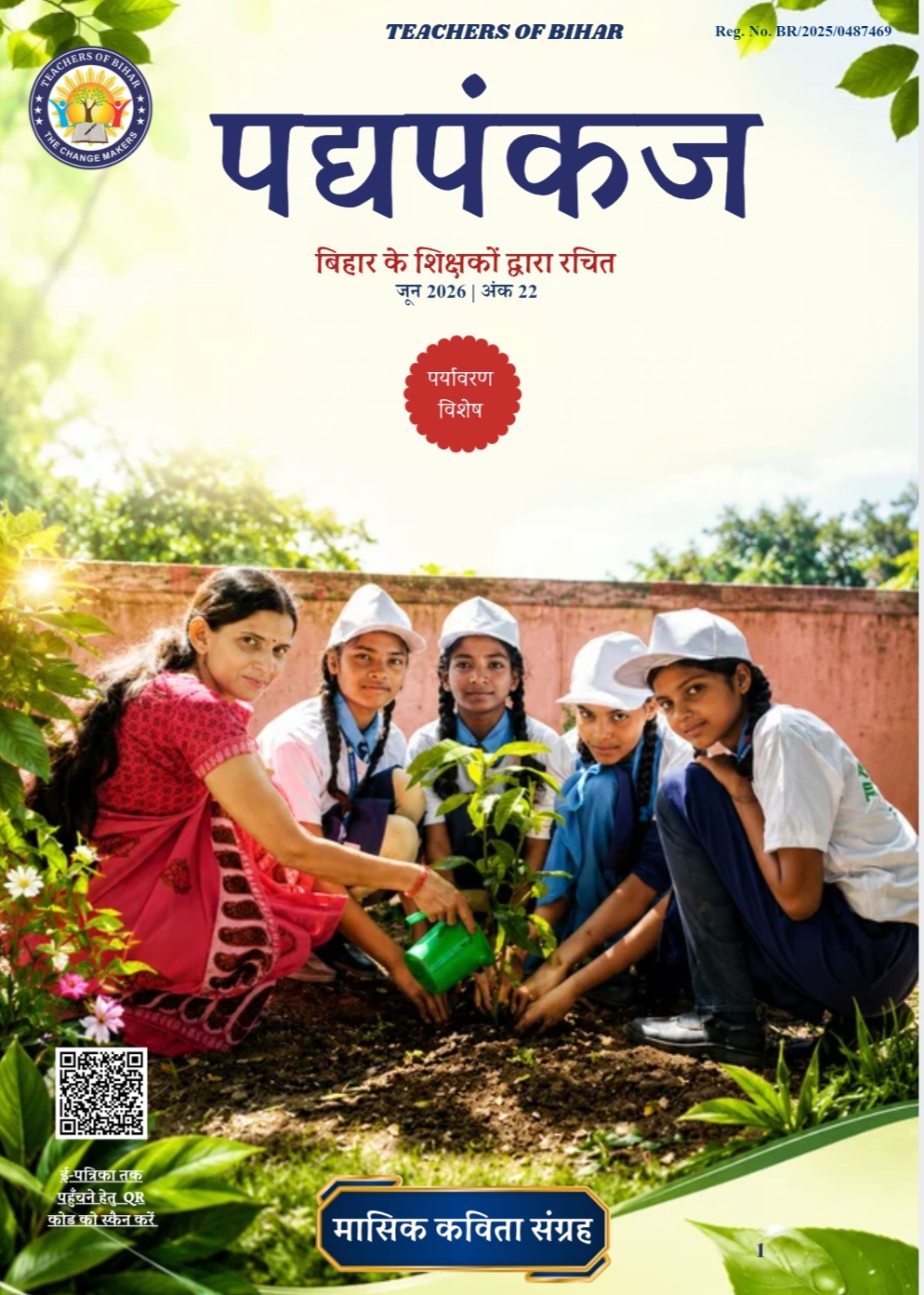 Click to view पद्यपंकज मासिक पत्रिका जून 2026