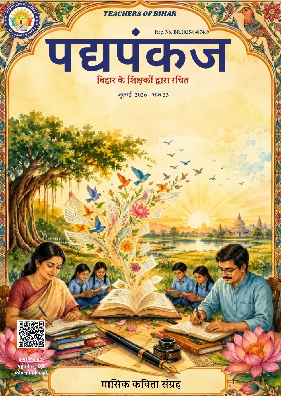 Click to view पद्यपंकज मासिक पत्रिका जुलाई 2026