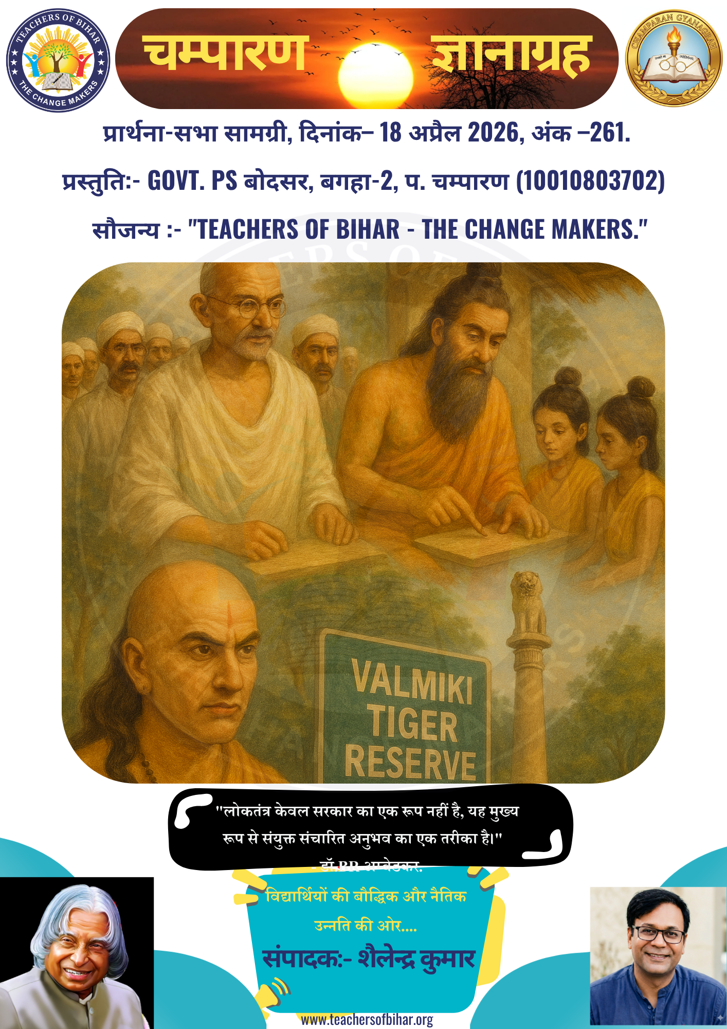 Click to view चम्पारण-ज्ञानाग्रह- 18.04.2026
