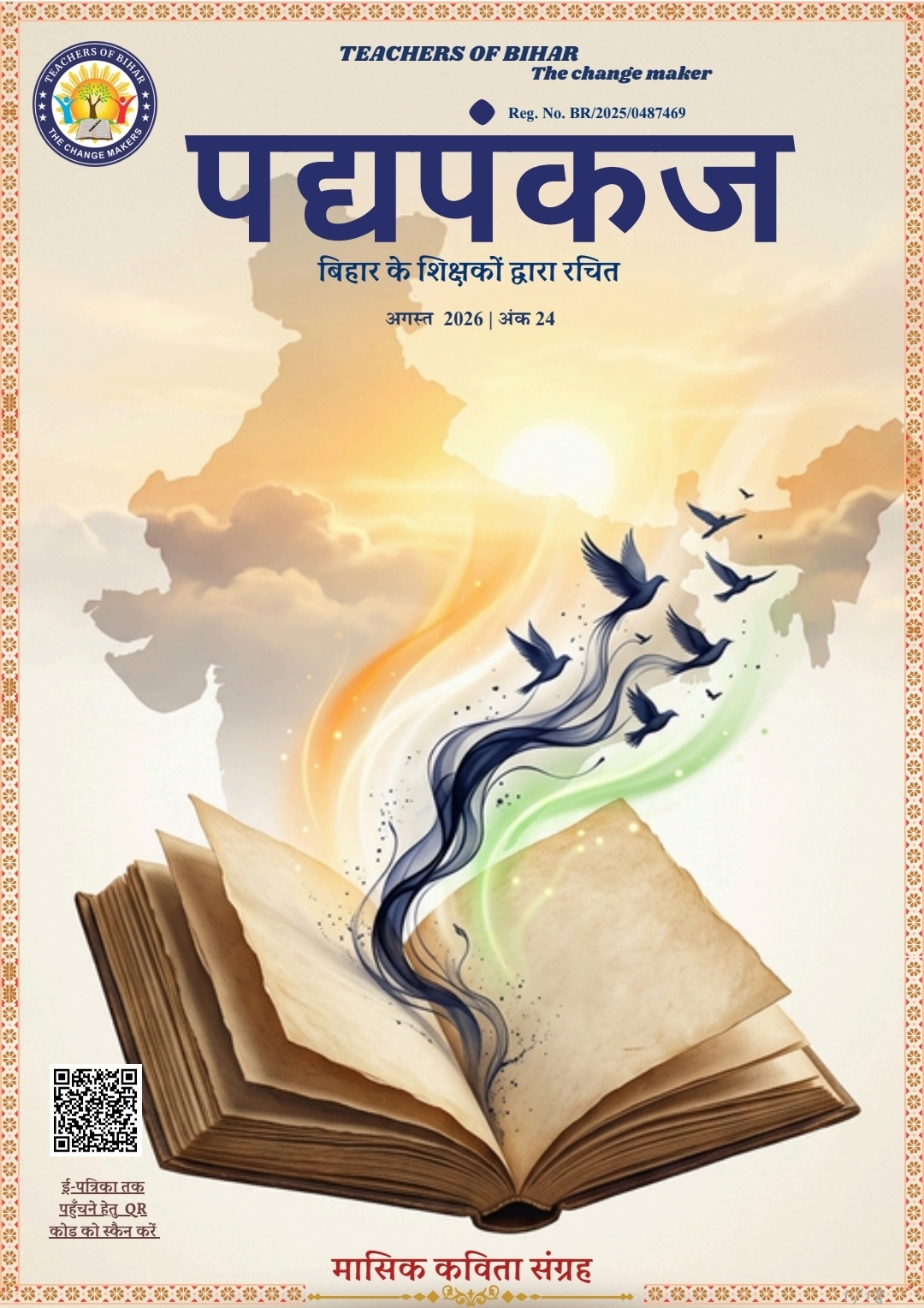 Click to view पद्यपंकज मासिक पत्रिका अगस्त 2026