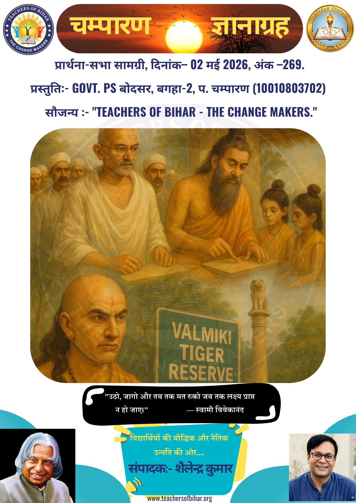 Click to view चम्पारण-ज्ञानाग्रह- 02.05.2026