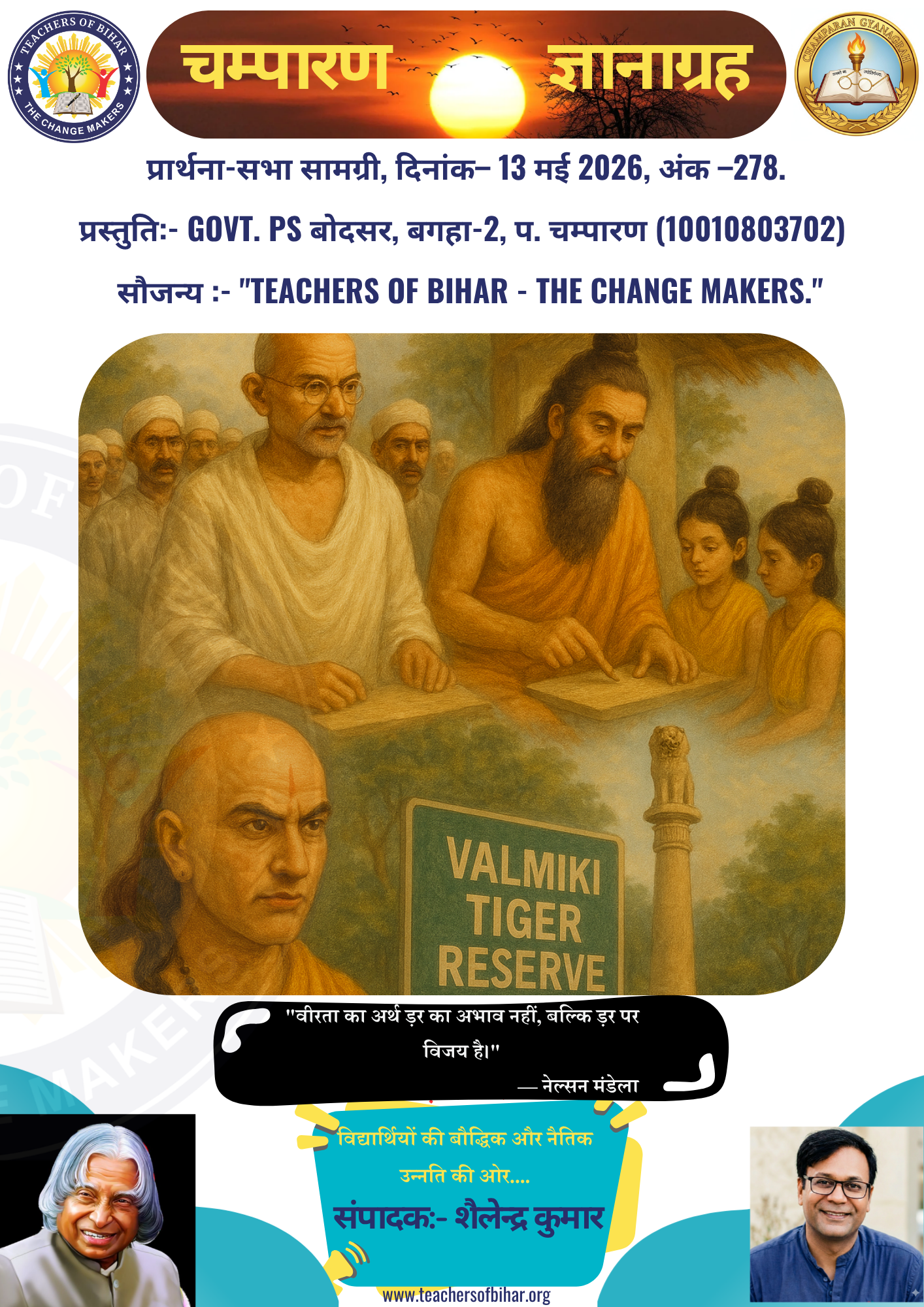 Click to view चम्पारण-ज्ञानाग्रह- 13.05.2026