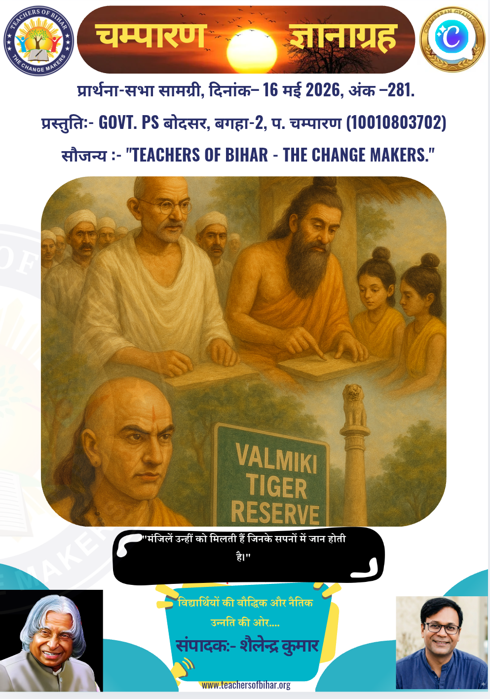 Click to view चम्पारण-ज्ञानाग्रह- 16.05.2026