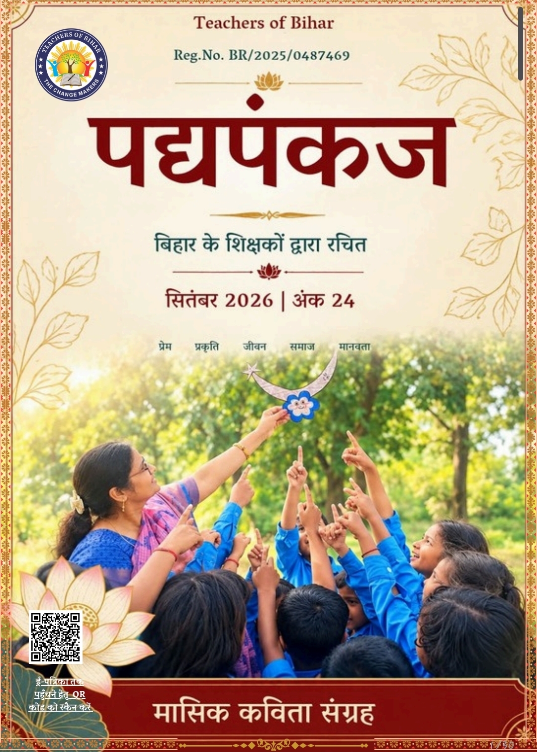 Click to view पद्यपंकज मासिक पत्रिका सितंबर 2026