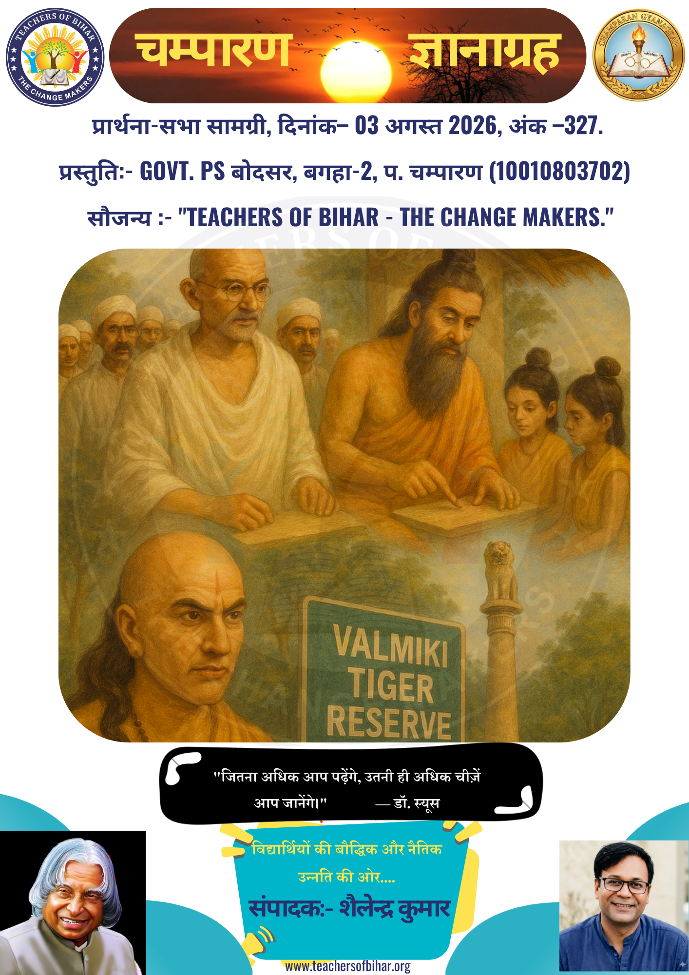 Click to view चम्पारण-ज्ञानाग्रह- 03.08.2026