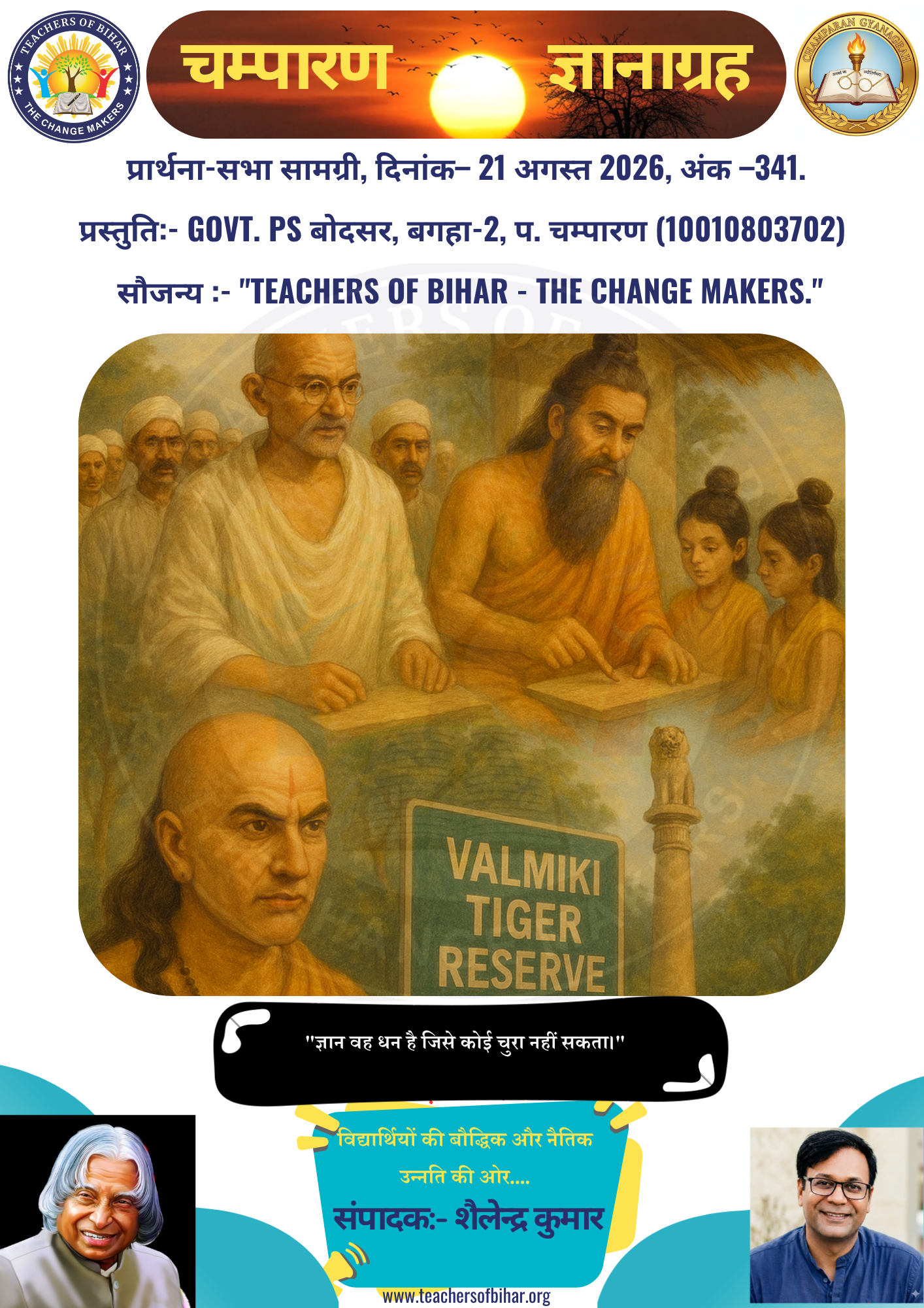 Click to view चम्पारण-ज्ञानाग्रह- 21.08.2026
