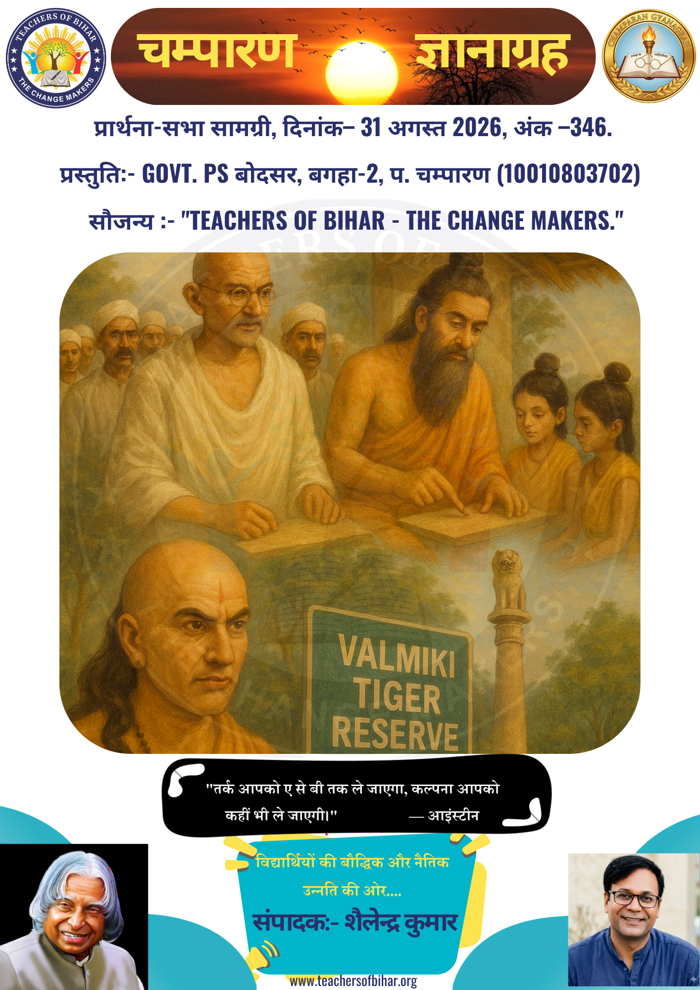 Click to view चम्पारण-ज्ञानाग्रह- 31.08.2026
