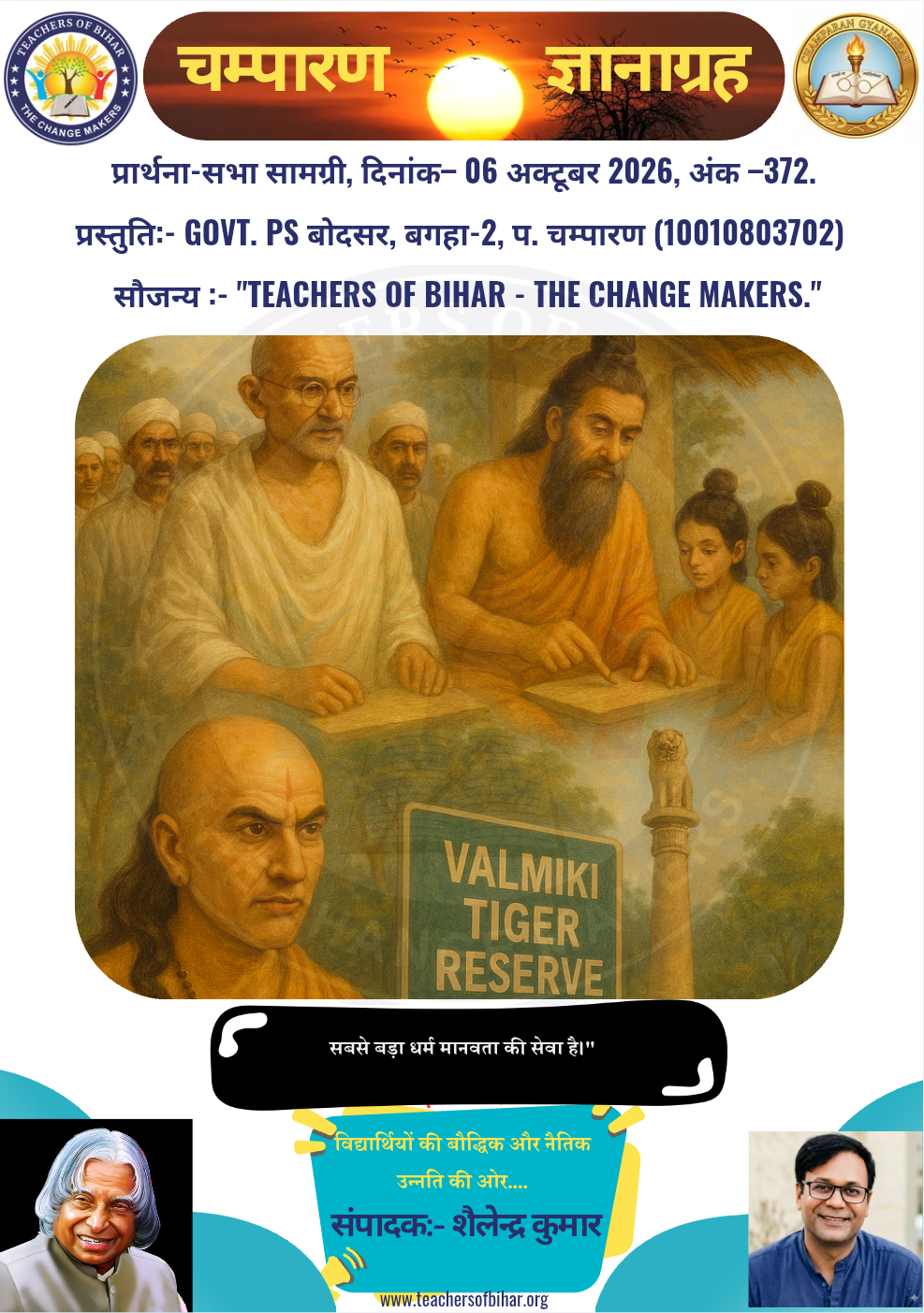 Click to view चम्पारण-ज्ञानाग्रह- 06.10.2026