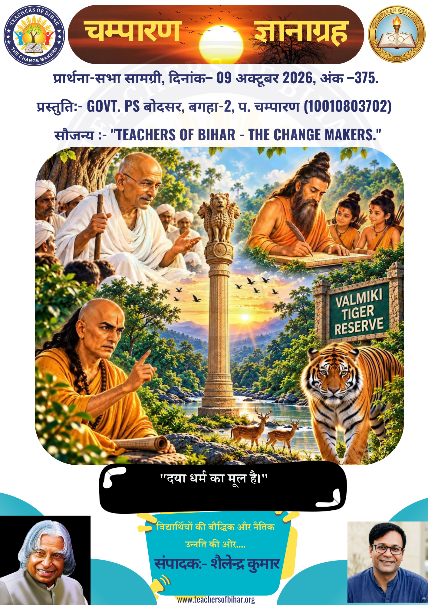 Click to view चम्पारण-ज्ञानाग्रह- 09.10.2026