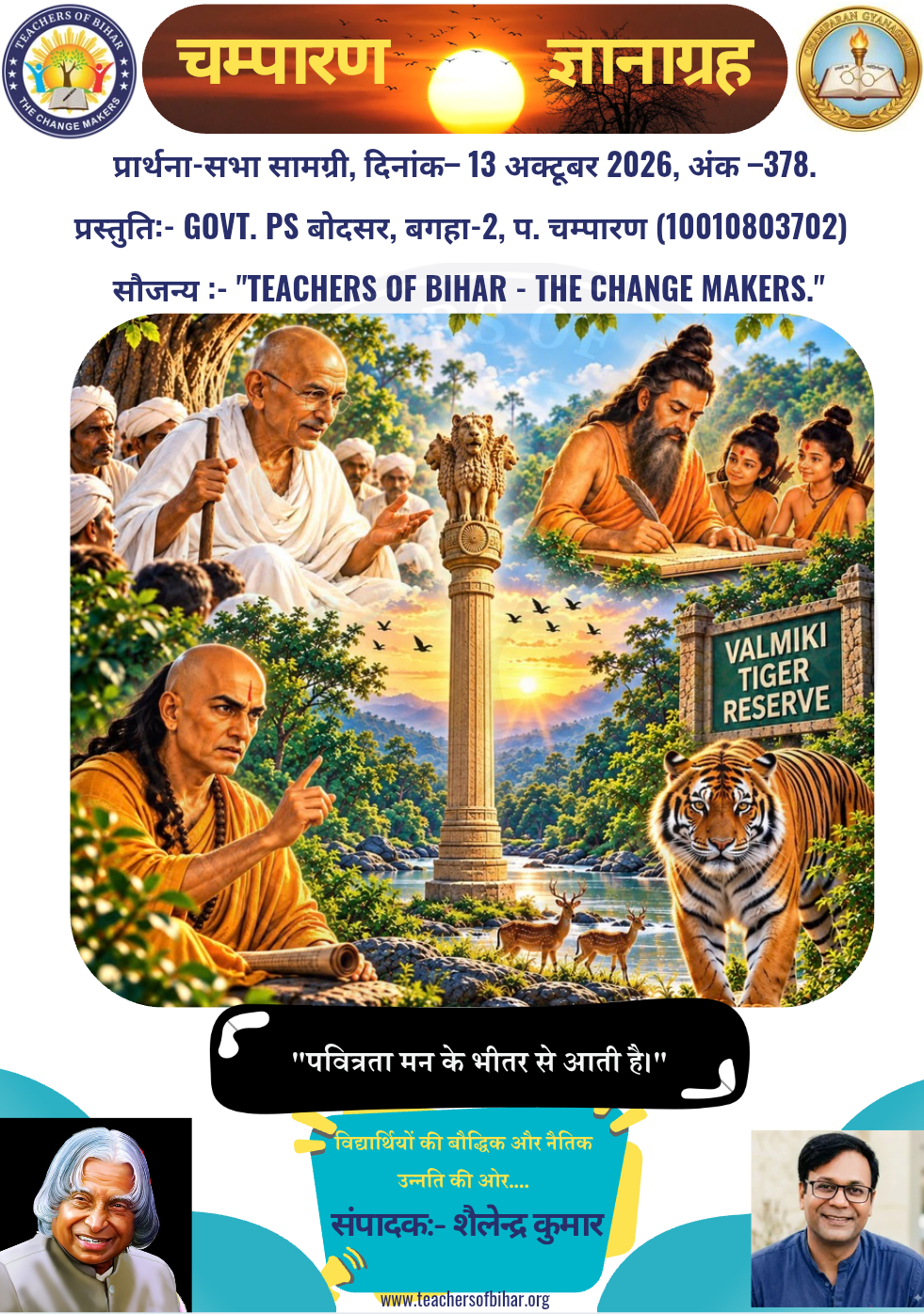 Click to view चम्पारण-ज्ञानाग्रह- 13.10.2026