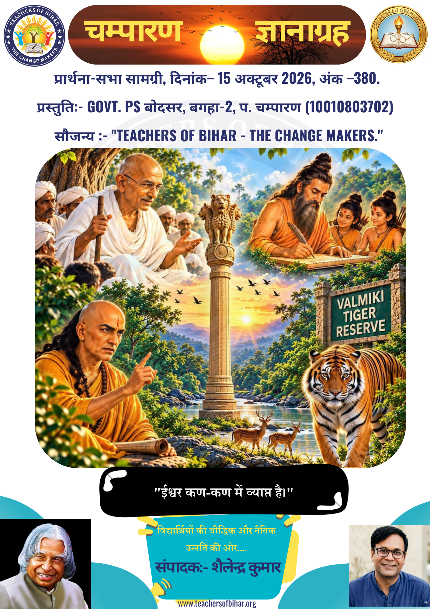 Click to view चम्पारण-ज्ञानाग्रह- 15.10.2026