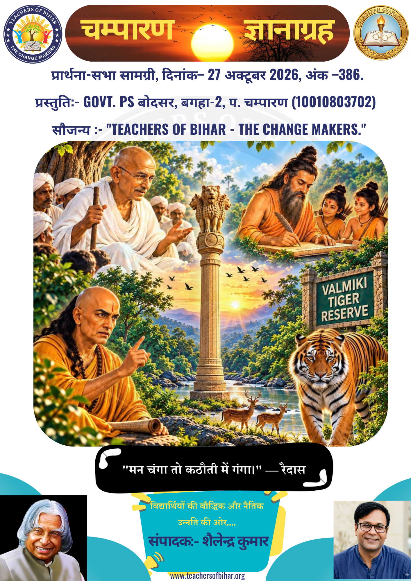Click to view चम्पारण-ज्ञानाग्रह- 27.10.2026