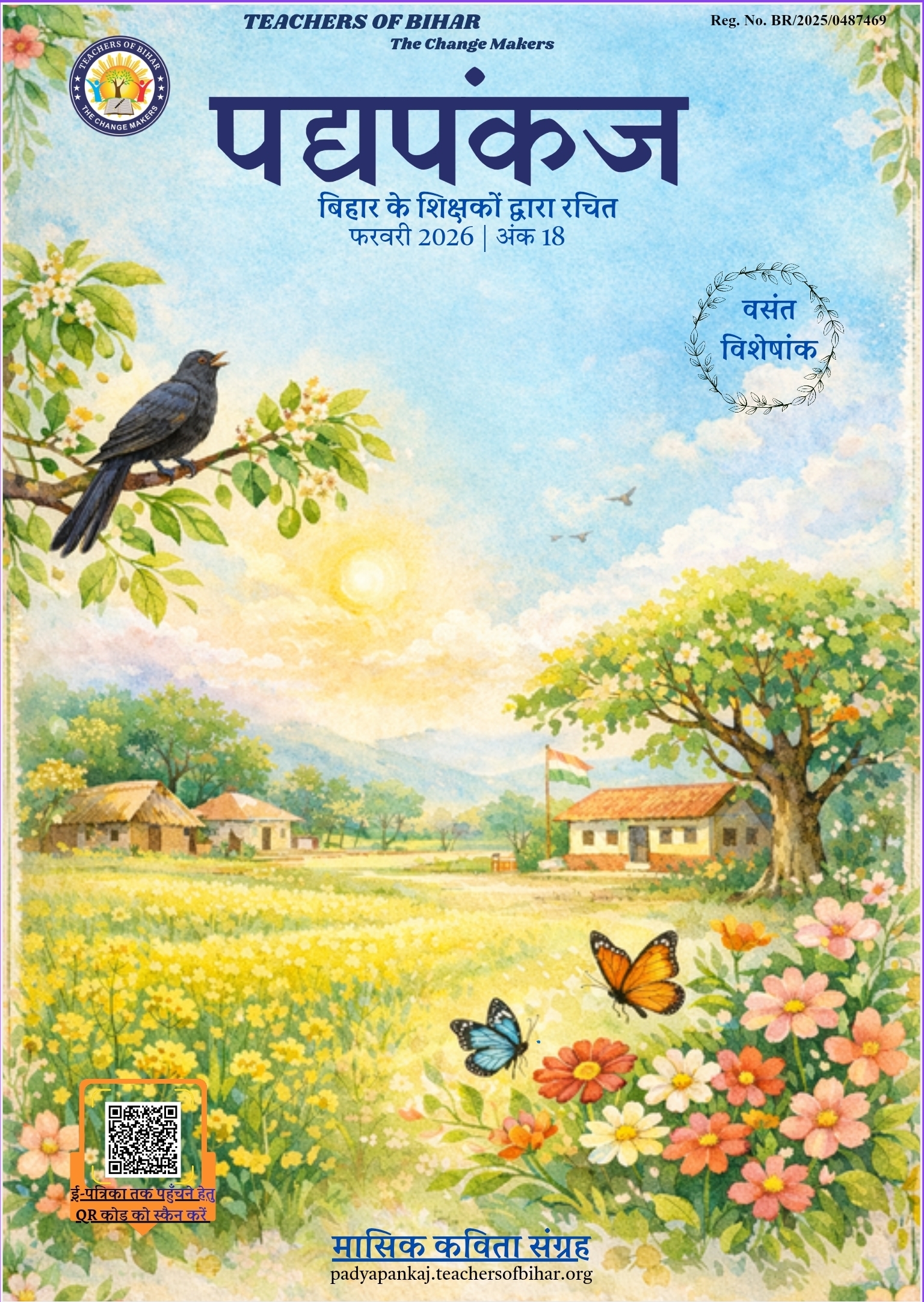 Click to view  पद्यपंकज मासिक पत्रिका फरवरी 2026