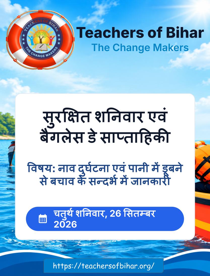 Click to view सुरक्षित शनिवार और बैगलेस डे - 28