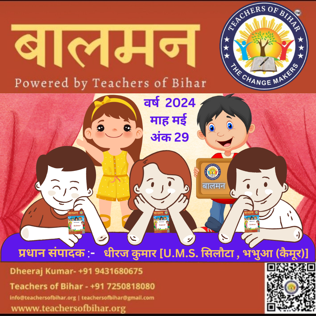 ToB बालमन पत्रिका मई 2024