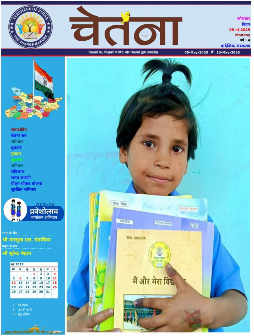 CHETANA 05.05.2025-10.05.2025