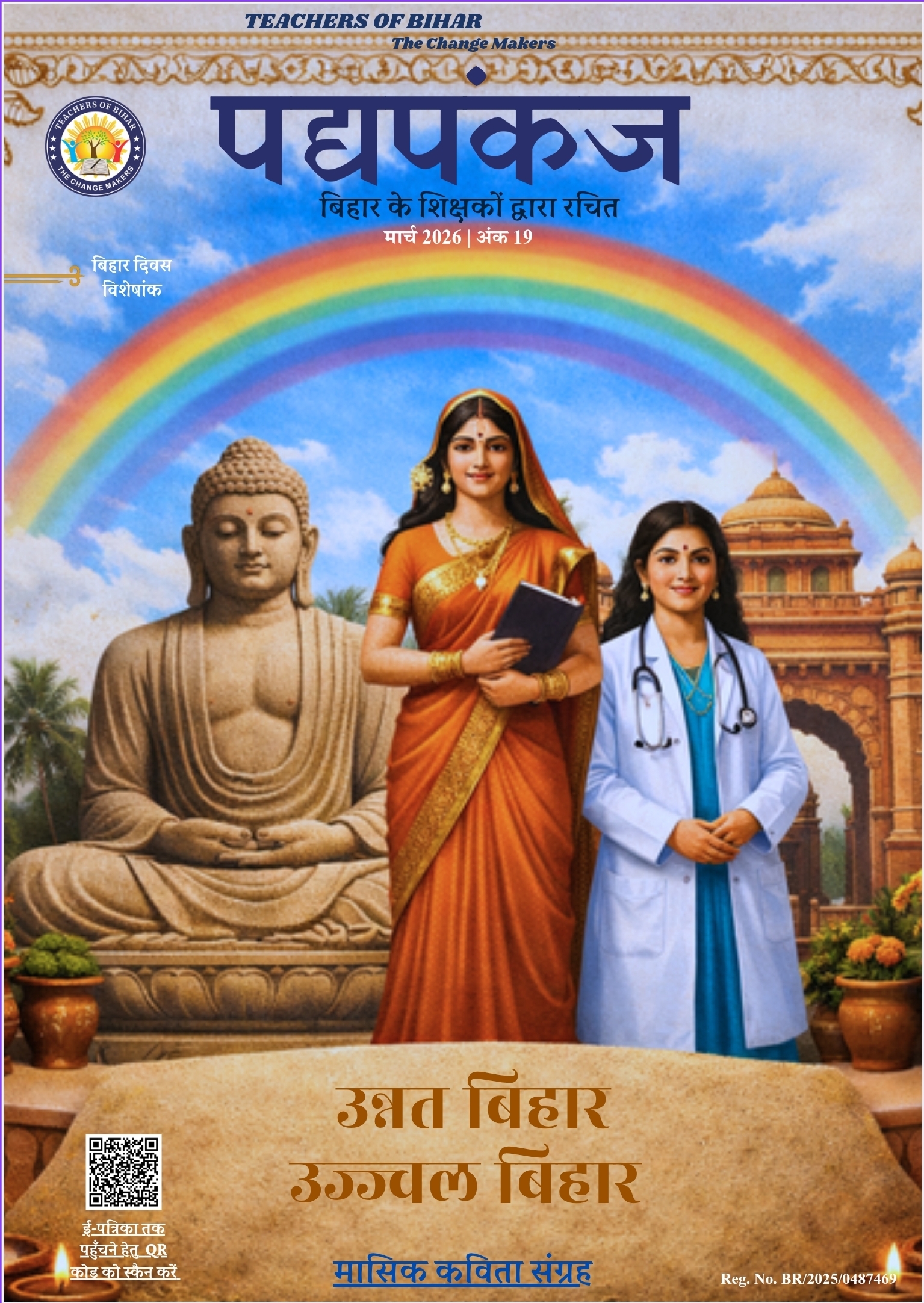 Click to view  पद्यपंकज मासिक पत्रिका मार्च 2026